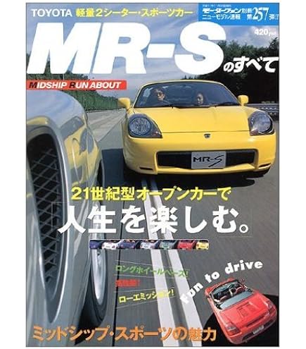 トヨタ MR-S ZZW30の新型車解説書とパーツカタログの2冊セットです！ トヨタ MR-S ZZW30の新型車解説書とパーツカタログの2冊セットです！